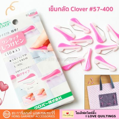 เข็มกลัด Clover#57-400 -32MM (10PCE)