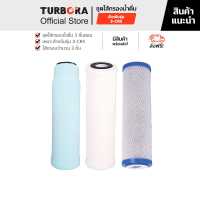 (จัดส่งฟรี) TURBORA ชุดไส้กรองน้ำดื่ม 3 ขั้นตอน (3 ชิ้น) สำหรับรุ่น 3-CRS