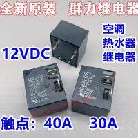 (ของแท้/1ชิ้น) จำไว้ว่ารีเลย์เครื่องปรับอากาศเครื่องทำน้ำอุ่น JQX-15F 012-1H6 30A HF2160 SLI-S-112DM 40A