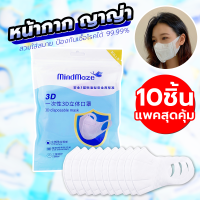 ?หน้ากากแบบเดียวกับที่ญาญ่าใส่? พร้อมส่ง (1ซอง10ชิ้น)หน้ากากอนามัยป้องกันฝุ่นและเชื้อโรค