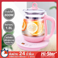 【พร้อมส่ง】Healthy Teapot กาต้มน้ำ กาต้มน้ำไฟฟ้า กาต้มพกพา กาต้มน้ำร้อน เพื่อสุขภาพ ความจุ 1.8L  มัลติฟังก์ชั่น กาน้ำชาและเตาไฟฟ้า