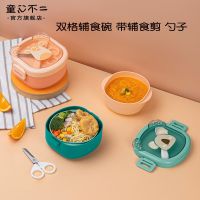 Original High-end Baby and children go out special food bowl baby go out special bowl spoon food supplement scissors cutlery set meal pack anti-scalding bowl