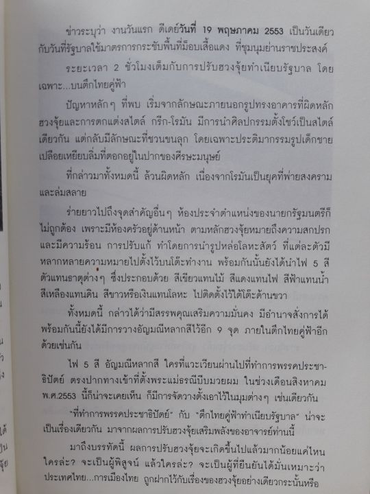 หนังสือ-ฮวงจุ้ย-เจ้าสัว-จอมทัพ-ธุรกิจแสนล้าน-สุดยอด-หลักฮวงจุ้ยแห่งอาณาจักร-ธุรกิจที่-ร่ำรวย-ที่สุด-ในประเทศไทย-หนังสือโหราศาสตร์