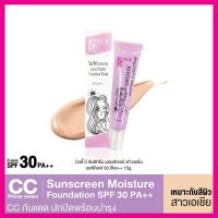 ..ไม่แน่ใจสอบถามช่องทางแชทก่อนสั่งซื้อ.. BEAUTII BE Sunscreen Moisture Foundation ..ร้านค้าแนะนำ..