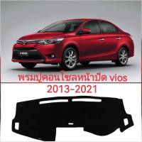 พรมปูคอนโซนหน้ารถ TOYOTA VIOS ปี 2013 2014 2015 2016 2017 2018 2019 2020 2021*****