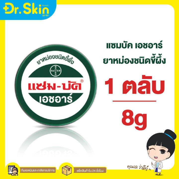 dr-zambuk-hr-แซม-บัค-เอชอาร์-ยาหม่องชนิดขี้ผึ้ง-ขี้ผึ้ง-บาล์มขี้ผึ้ง-บาล์มชนิดขี้ผึ้ง-บาล์มไล่เเมลง-เเซมบัค-บาล์มขี้ผึ้ง