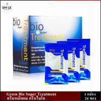 Green Bio Super Treatment กรีนไบโอซุปเปอทรีทเมนท์ครีม 1 กล่อง 24 ซอง