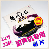 Original Genuine Jiangzhou Drum 20 Year Anniversary LP vinyl record 12 inch 33 turn phonograph special large disc