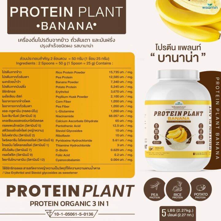 โปรตีนแพลนท์-สูตร-1-รสบานาน่า-protein-plant-banana-ขนาด-5-ปอนด์-5lbs-โปรตีนจากพืช-3-ชนิด-ข้าว-ถั่วลันเตา-เเละมันฝรั่ง-ออเเกรนิค-ปริมาณ-2-27kg