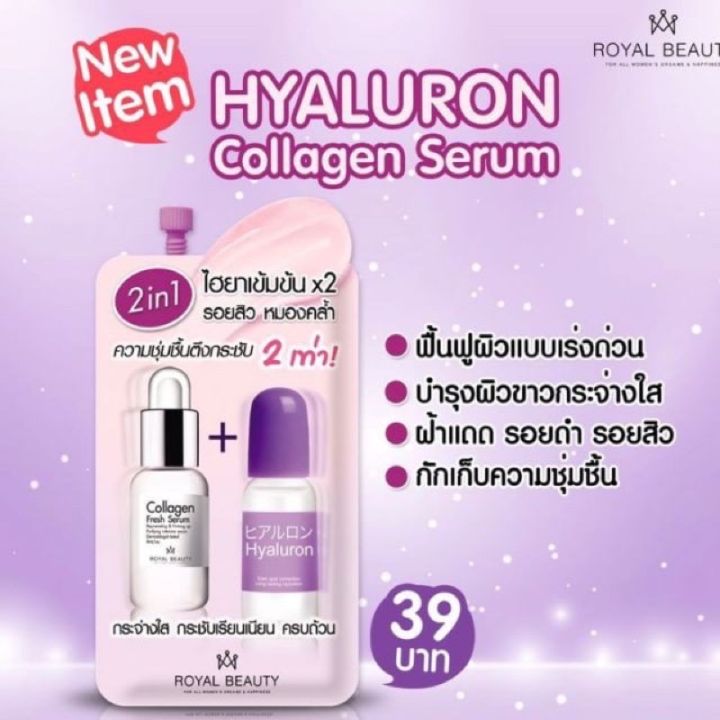 royal-beauty-รอยัล-บิวตี้-ครีมซอง-แบบซอง