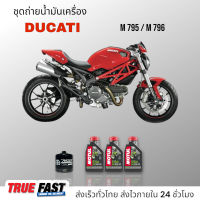 Motul 5100 10W50 เทคโนซินทีส +ester ชุดถ่าย น้ำมันเครื่อง Ducati M795 / 796