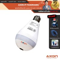 ( Promotion+++) คุ้มที่สุด [ของแถม 3 ชิ้น] Axon IP Panoramic 360 กล้องวงจรปิด เปิด-ปิดไฟได้ ติดบ้าน WIFI ดูได้ 24 ชม คมชัด 360° ประกัน 2 ปี ราคาดี กล้อง วงจรปิด กล้อง วงจรปิด ไร้ สาย กล้อง วงจรปิด wifi กล้อง วงจรปิด ใส่ ซิ ม