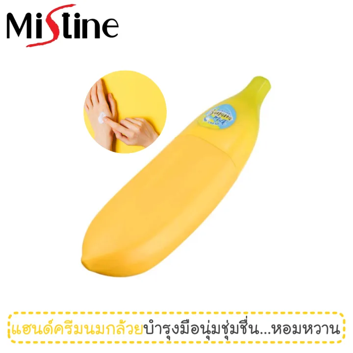 แฮนด์ครีมนมกล้วย มิสทีน บานาน่า มิลค์ ขนาด 45 กรัม / Mistine Banana