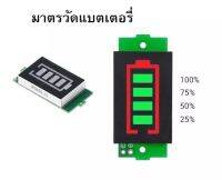 จอแสดงสถานะ Battery/แบต/ถ่าน Li Quadrupole Lithium Battery Fuel Gauge 1-8S