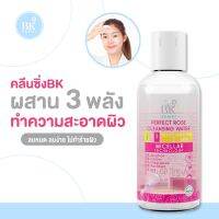 บีเคคลีนซิ่ง วอเตอร์ 60 ml. นวัตกรรมการทำความสะอาด ผิวอย่างล้ำลึก ปริมาณสุทธิ 60 มล.