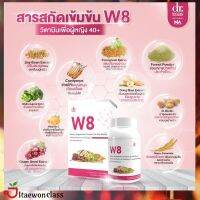 Dr.Mas W8-ตัวช่วยผู้หญิงครบทุกความต้องการ จากสมุนไพรแท้ (ของแท้) ส่งฟรี มีบริการเก็บเงินปลายทาง