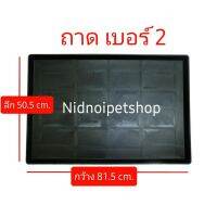 ( Pro+++ ) ถาดรองพลาสติกสีดำ สำหรับกรงสัตว์เลี้ยง 2 ขนาดกว้าง81.5*ลึก50.5cm. โรงงาน!!!!!!!!! คุ้มค่า กรง สุนัข กรง หนู แฮม เตอร์ กรง สุนัข ใหญ่ กรง กระรอก