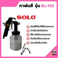 กาพ่นสี กาล่าง ขนาด 1000ml. แข็งแรง ทนทาน ยี่ห้อ SOLO #SL-112