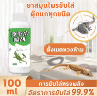 สเปรย์ไล่จิ้งจก 100ml สกัดจากธรรมชาติ ออแกนิค 100% สูตรใหม่ไล่ตุ๊กแก ไม่ทำร้ายคน สเปรย์ ไล่จิ้งจก ไล่ตุ๊กแก สมุนไพร ที่ไล่จิ้งจกตุ๊กแก ไล่แมงมุม ไล่ตะขาบ น้ำยาไล่หนู ตุ๊กแกและสัตว์เลื้อยคลาน สเปรย์ไล่ตุ๊กแก