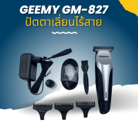 ปัตตาเลี่ยนไร้สาย Geemy GM-827 Professional hair clipper