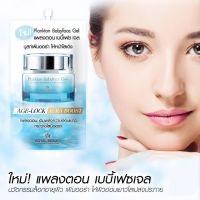 ? (6ซอง/กล่อง) Royal Beauty Plankton Babyface Gel รอยัล บิวตี้ แพลงตอน เบบี้ เฟซ เจล 8 กรัม [เหมาะสำหรับคุณ]