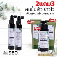 Kannapat Botanicals โปร 2 แถม3 แฮร์โทนิค 90ml.x2  แชมพูสมุนไพรกานต์นภัส รักษาผมร่วง200ml.x1 ครีมนวดผมบำรุงผม 100ml.x2