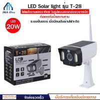 โปรโมชั่น LED Solar light รุ่น T-28 ไฟ พลังงานแสงอาทิตย์ ในรูปแบบของ กล้องวงจรปิด ไฟโซล่าเซล์ 20W กันแดด กันน้ำ ทนทาน ของดี ถูก โซล่าเซลล์ ไฟโซล่าเซลล์ ไฟแสงโซล่าเซล ไฟแสงอาทิตย์