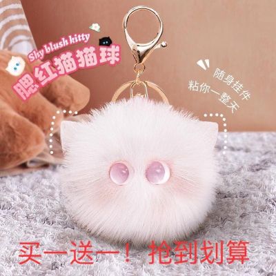 🔥 🔥 🔥High-end Blush Cat Ball Keychain Cute Plush Doll School Bag Pendant Female Bag Exquisite Doll Ornament Small Jewelry