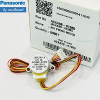 มอเตอร์สวิงแอร์พานาโซนิค Panasonic ของแท้ 100% Part No. ACXA98-01980