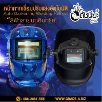 หน้ากากเชื่อมอัตโนมัติ สีฟ้าลายนกอินทรีย์ หน้ากากเชื่อม auto darkening welding helmet high quality