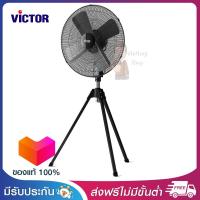 VICTOR พัดลมอุตสาหกรรม 24นิ้ว ใบพัดโลหะ รุ่น IF-2412