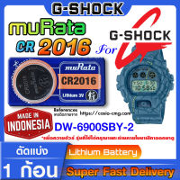 ถ่านนาฬิกา แบตนาฬิกา g-shock DW-6900SBY-2 แท้ จากค่าย murata cr2016 (คำเตือน!! กรุณาแกะถ่านภายในนาฬิกาเช็คให้ชัวร์ก่อนสั่งซื้อ)