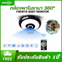 กล้องพาโนรามา 360 Fisheye baby monitor กล้องวงจรปิดดูได้ 360 ทั่วทิศ มีไมค์ในตัวสามารถพูดได้เชื่อมผ่านทางโทรศัพท์ ใช้งานง่ายทันสมัย ภาพชัด HD