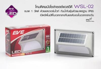 โคมโซล่าเซลล์LED โคมติดผนัง solar WSL-02 เปิด-ปิด อัตโนมัติ แสงวอร์มไวท์ EVE