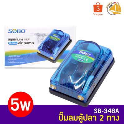 HOT** SOBO SB-348A ปั๊มลม บ่อปลา 2 ทาง กำลังไฟ 5W ส่งด่วน ปั้ ม ลม ถัง ลม ปั๊ม ลม ไฟฟ้า เครื่อง ปั๊ม ลม