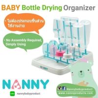 Nanny ที่คว่ำขวดนมแบบพับเก็บได้ ไซส์ S/M/L ที่ตากขวดนม พับเก็บได้ ประหยัดพื้นที่ แนนนี่