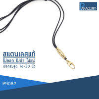 Paracord สร้อยคอเชือกร่มถักพิเศษรูดปรับขนาด ประดับสแตนเลสแท้ P9082