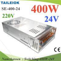 สวิทชิ่ง พาวเวอร์ซัพพลาย 400W แปลงไฟ AC 220Vเป็นไฟ DC 24V รุ่น Switching-400W-24V