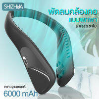 6000mAh แขวนพัดลมคล้องคอแบบพกติดตัวฉบับภาษาเกาหลีของพัดลมแบบพกพาสำหรับการเดินทางและการทำงานแบบพกพาและชาร์จมินิพัดลมชุดชีวิตสร้างสรรค