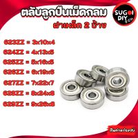 623Z 624Z 625Z 626Z 627Z 628Z 629Z ตลับลูกปืนเม็ดกลม ฝาเหล็ก 2 ข้าง (BALL BEARINGS ) 623ZZ-629ZZ Sugoi diy