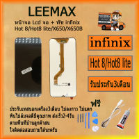 หน้าจอ LCD infinix Hot 8/Hot8 lite/X650/X650B/LCD Display พร้อมทัชสกรีน จอ+ทัช สำหรับ infinix Hot 8/Hot8 lite/X650/X650B ไขควง+กาว+สายUSB