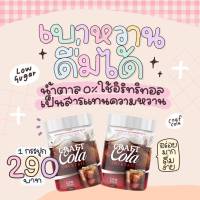 เซต  1 แถม 1   CRATAIL CRAFT COLA  ผลิตภัณฑ์เสริมอาหาร ( ตรา  คราเทล กลิ่นโคล่า )  ปริมาณ 200 กรัม