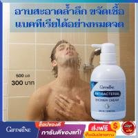 #ส่งฟรี #กิฟฟารีนแอนตี้แบคทีเรียล  #ชาวเวอร์ครีม #GiffarineAnibacterialShowerCream #ครีมอาบน้ำ #เจลอาบน้ำ #สูตรเย็น #กำจัดเชื้อแบคทีเรีย  #tunya6395shop