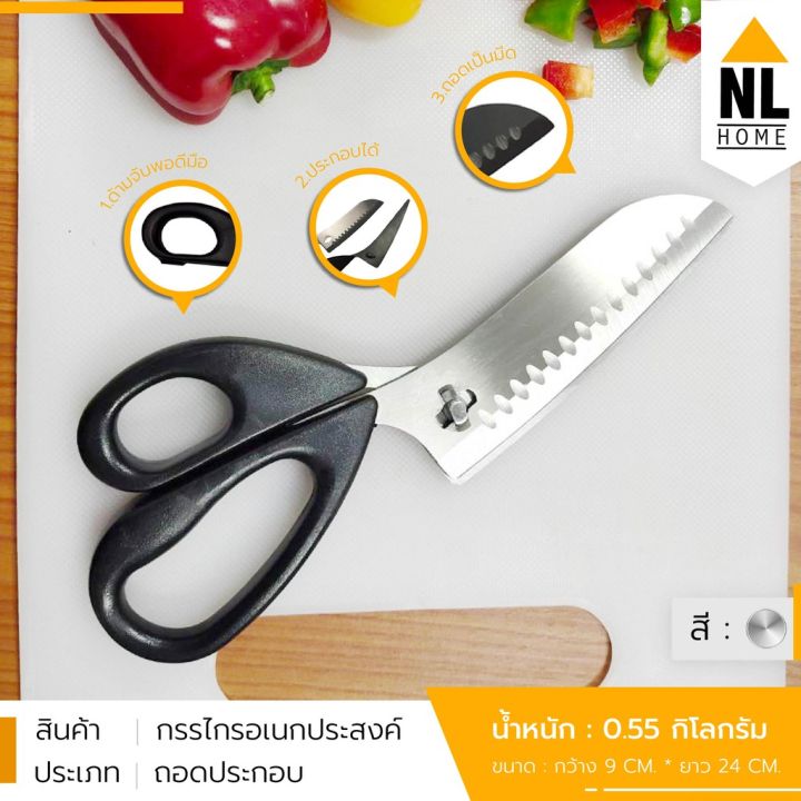 gregory-2-in-1-multi-function-kitchen-detachable-scissors-มัลติฟังก์ชั่ครัวกรรไกรที่ถอดออกได้-กรรไกร-ทำอาหาร-อุปกรณ์ทำอาหาร-ชุดเครื่องครัว