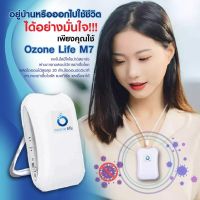 เครื่องฟอกอากาศแบบพกพา OZONE LIFE M7 ใช้ห้อยคอ/ตั้งโต๊ะได้ แบบพกพา ใช้งาน 8 ชม.ต่อการชาร์จ 1 ครั้ง ประกัน 1 ปี