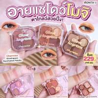 Charmiss Glowlogram Eyeshadow Palette #อายแชโดว์เนื้อโมจิ 3 โทนสี