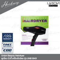 Union Beauty ยูเนี่ยน บิวตี้ Hairdryer เครื่องไดร์ผม รุ่น UNB 5843 ความแรง 1800W น้ำหนักเบาไม่หนักมือ ปรับร้อนและเย็นได้