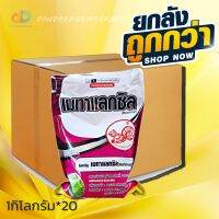 (ยกลัง*20กก) เมทาแลกซิล ตรากระรอกแดง 1 กิโลกรัม ป้องกันกำจัดโรคต้นเน่า โรคเน่าเข้าไส้ โรครากเน่าโคนเน่า โรคราน้ำค้าง (คลุกเมล็ด)