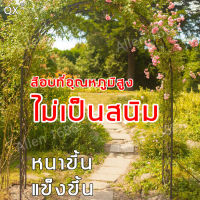 【ไม่เป็นสนิมอย่างถาวร】ซุ้มไม้เลื้อย ซุ้มกุหลาบเลื้อย 3สี 240x140x38 พับได้ ท่อเหล็กหนา ซุ้มไม้ระแนง ซุ้มกุหลาบ เหล็ก ซุ้มผัก เหล็ก โครงซุ้มดอกไม้ โครงเหล็กซุ้ม ซุ้มเหล็กโค้ง ชั้นวางดอกไม้ โครงซุ้มแต่งงาน