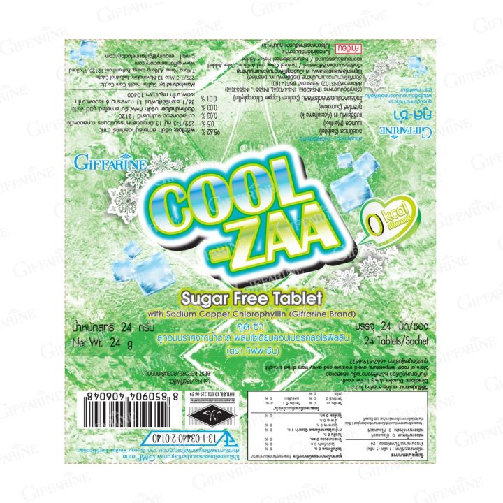 ลูกอมปราศจากน้ำตาล-คูล-ซ่า-กิฟฟารีน-cool-zaa-giffarine-ใช้สารให้ความหวานแทนน้ำตาล-กิฟฟารีนของแท้